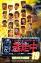 逃走中 19 run for money 沈黙の巨大迷宮編【お笑い 中古 DVD】メール便可 レンタル落ち