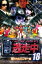 逃走中 18 run for money 狙われたハンター編【お笑い 中古 DVD】メール便可 レンタル落ち 1,999円