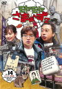 「売り尽くし」モヤモヤさまぁ〜ず2 Vol.14【お笑い 中古 DVD】メール便可 ケース無:: レンタル落ち