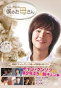 「売り尽くし」チャン・グンソクの 僕のお母さん 字幕のみ【洋画 中古 DVD】メール便可 ケース無:: レンタル落ち