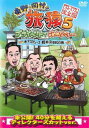 東野・岡村の旅猿 5 プライベートでごめんなさい…木下プロデュース 軽井沢・BBQの旅 プレミアム完全版【趣味、実用 中古 DVD】メール便可 レンタル落ち