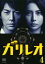 ガリレオ 4【邦画 中古 DVD】メール便可 レンタル落ち 499円