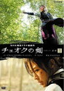 「売り尽くし」チェオクの剣 1(第1話〜第2話)【洋画 中古 DVD】メール便可 ケース無:: レンタル落ち