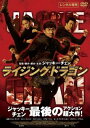 ライジング・ドラゴン【洋画 中古 DVD】メール便可 ケース無:: レンタル落ち