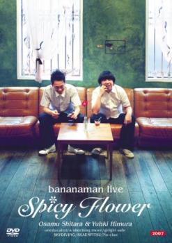 【ご奉仕価格】bananaman live Spicy Flower バナナマン【お笑い 中古 DVD】メール便可 レンタル落ち