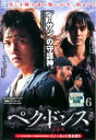 「売り尽くし」ペク・ドンス ノーカット完全版 6(第11話、第12話)【洋画 中古 DVD】メール便可 ケース無:: レンタル落ち