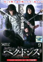「売り尽くし」ペク・ドンス ノーカット完全版 9(第17話、第18話)【洋画 中古 DVD】メール便可 ケース無:: レンタル落ち