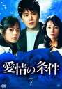 「売り尽くし」愛情の条件 7(第13話〜第14話) 字幕のみ【洋画 中古 DVD】メール便可 ケース無:: レンタル落ち