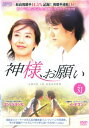 【ご奉仕価格】神様、お願い 31(第62話〜第63話) 字幕のみ【洋画 中古 DVD】メール便可 ケース無:: レンタル落ち
