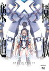 「売り尽くし」楽園追放 Expelled from Paradise【アニメ 中古 DVD】メール便可 レンタル落ち