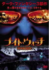 ナイト・ウォッチ【洋画 中古 DVD】メール便可 ケース無:: レンタル落ち