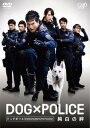 DOG×POLICE 純白の絆【邦画 中古 DVD】メール便可 ケース無:: レンタル落ち