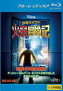 【ご奉仕価格】少年マイロの火星冒険記 ブルーレイディスク【洋画 中古 Blu-ray】メール便可 ケース無:: レンタル落ち