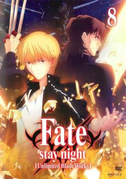 【ご奉仕価格】Fate stay night Unlimited Blade Works 8(第16話～第18話)【アニメ 中古 DVD】メール便可 レンタル落ち