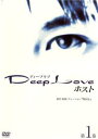 【ご奉仕価格】Deep Love ドラマ版 ホスト 第1巻【邦画 中古 DVD】メール便可 ケース無:: レンタル落ち