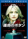 【バーゲンセール】運命のボタン【洋画 中古 DVD】メール便可 ケース無:: レンタル落ち