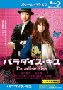 パラダイス・キス ブルーレイディスク【邦画 中古 Blu-ray】メール便可 ケース無:: レンタル落ち