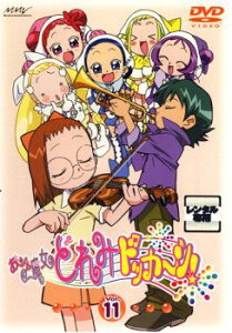 【ご奉仕価格】おジャ魔女どれみ ドッカ〜ン!11(第41話〜第44話)【アニメ 中古 DVD】メール便可 レンタル落ち