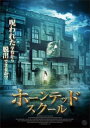 【バーゲンセール】ホーンテッド スクール 字幕のみ【洋画 中古 DVD】メール便可 ケース無:: レンタル落ち