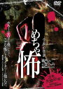 めちゃ怖 呪われた心霊フィルム 驚愕のドキュメント【邦画 中古 DVD】メール便可 ケース無:: レンタル落ち