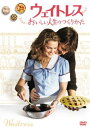【売り尽くし】ウェイトレス おいしい人生のつくりかた【洋画 中古 DVD】メール便可 ケース無:: レンタル落ち