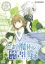 「売り尽くし」とある魔術の禁書目録 7(第19話〜第21話)【アニメ 中古 DVD】メール便可 ケース無:: レンタル落ち