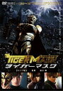 タイガーマスク【邦画 中古 DVD】メール便可 ケース無:: レンタル落ち