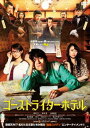 ゴーストライターホテル【邦画 中古 DVD】メール便可 ケース無:: レンタル落ち