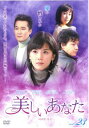 「売り尽くし」美しいあなた 23(第89話〜第92話) 字幕のみ【洋画 中古 DVD】メール便可 ケース無:: レンタル落ち