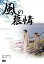 風の慕情【邦画 中古 DVD】メール便可 レンタル落ち 799円