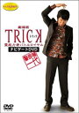 「売り尽くし」警部補一代 劇場版 TRICK 霊能力者バトルロイヤル ナビゲート DVD【その他 ドキュメンタリー 中古 DVD】メール便可 ケース無:: レンタル落ち