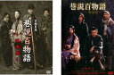 巷説百物語(2枚セット)狐者異、飛縁魔【全巻 邦画 中古 DVD】メール便可 レンタル落ち