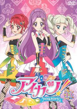 「売り尽くし」アイカツ! アイドルカツドウ! 13(第36話～第38話)【アニメ 中古 DVD】メール便可 ケース無:: レンタル落ち