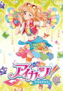 「売り尽くし」アイカツ! アイドル