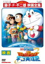 【ご奉仕価格】映画 ドラえもん のび太の宇宙英雄記【アニメ 中古 DVD】メール便可 レンタル落ち