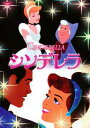 シンデレラ【アニメ 中古 DVD】メール便可 ケース無:: レンタル落ち