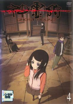 神霊狩 GHOST HOUND 4(第10話～第12話)【アニメ 中古 DVD】メール便可 ケース無:: レンタル落ち