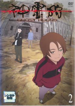 神霊狩 GHOST HOUND 2(第4話～第6話)【アニメ 中古 DVD】メール便可 ケース無:: レンタル落ち