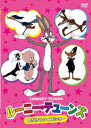 ルーニー・テューンズ 命がけのクイズショー【アニメ 中古 DVD】メール便可