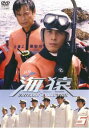 海猿 5 愛する者のために(第10話〜最終話)【邦画 中古 DVD】メール便可 レンタル落ち
