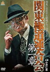 【ご奉仕価格】関東極道連合会 第一章【邦画 中古 DVD】メール便可 レンタル落ち