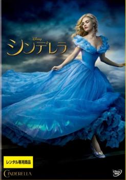 【ご奉仕価格】シンデレラ【洋画 中古 DVD】メール便可 レンタル落ち