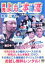 「売り尽くし」非売 よしもと本物流 月刊レンタルDVD vol.1 2005.7月号 青版・赤版 ダイジェスト【お笑い 中古 DVD】メール便可 ケース無:: レンタル落ち 59円
