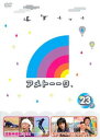 【ご奉仕価格】アメトーーク 23 ア【お笑い 中古 DVD】メール便可 レンタル落ち