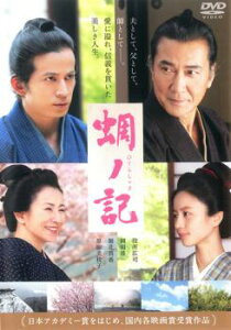 【ご奉仕価格】蜩ノ記 ひぐらしのき【邦画 中古 DVD】メール便可 レンタル落ち