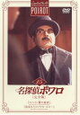 【ご奉仕価格】名探偵ポワロ 完全版 15【洋画 中古 DVD】メール便可 レンタル落ち