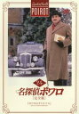 【ご奉仕価格】名探偵ポワロ 完全版 24【洋画 中古 DVD】メール便可 レンタル落ち