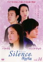 「売り尽くし」サイレンス Silence 深情密碼 14(第27話〜第28話 最終) 字幕のみ【洋画 中古 DVD】メール便可 ケース無:: レンタル落ち