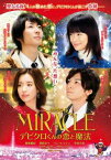 ミラクル MIRACLE デビクロくんの恋と魔法【邦画 中古 DVD】メール便可 ケース無:: レンタル落ち