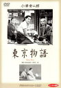 東京物語 デジタルリマスター 修復版【邦画 中古 DVD】メール便可 ケース無:: レンタル落ち